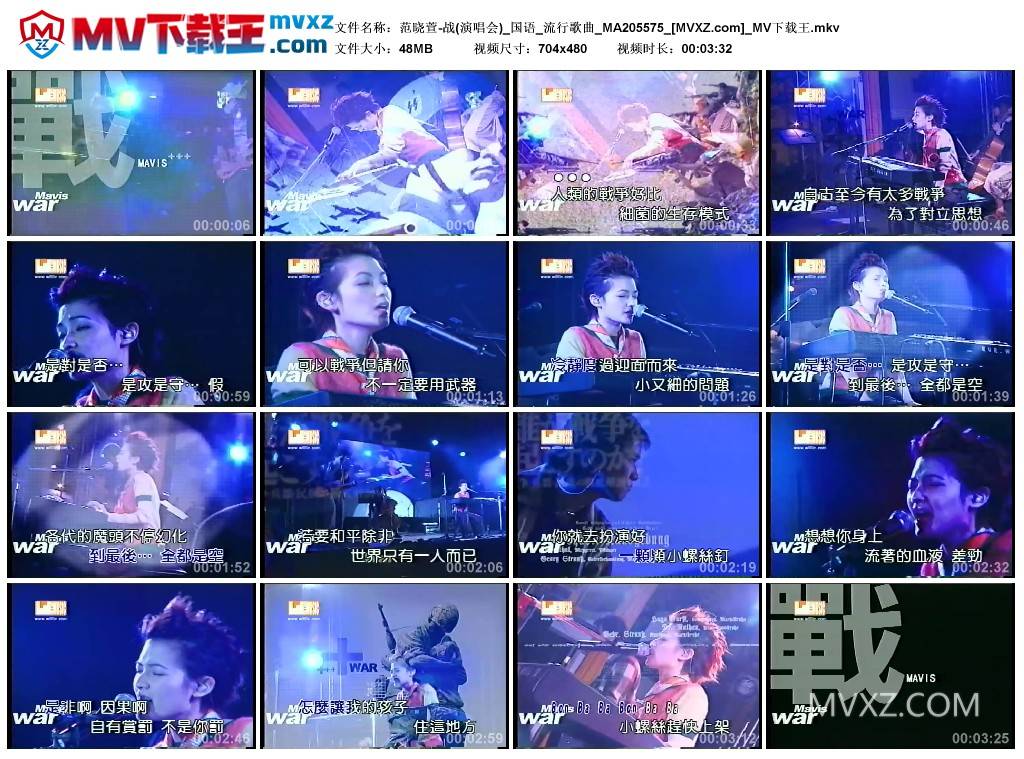 范晓萱-战(演唱会)_国语_流行歌曲_MA205575